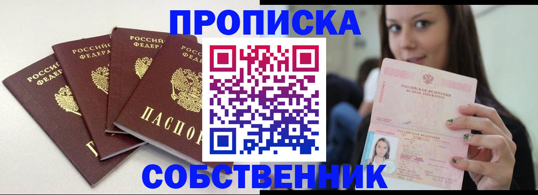 временная регистрация купить в Майкопе